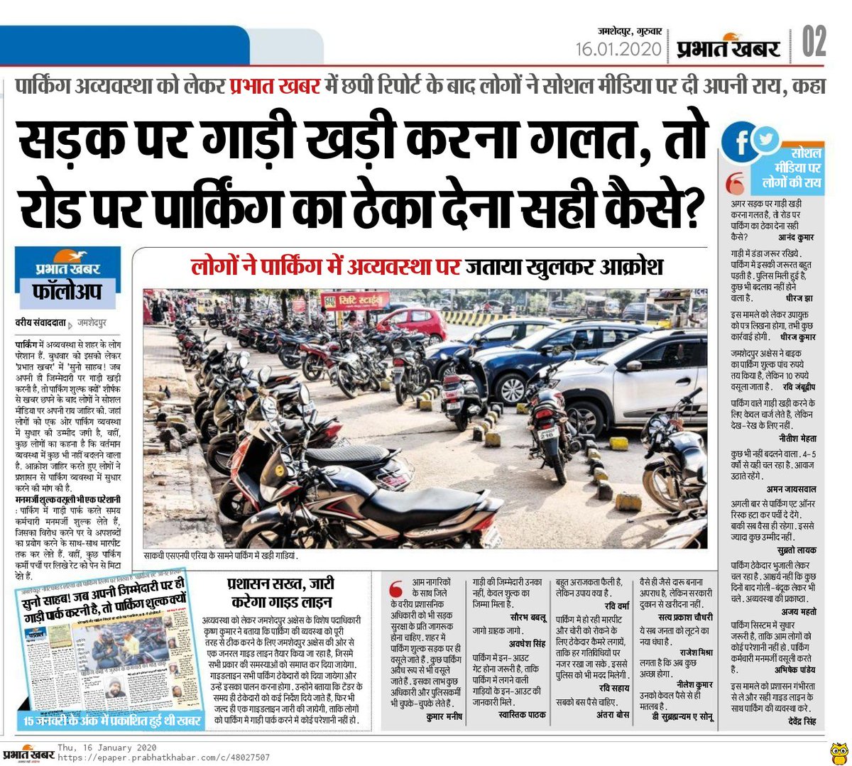 RJPRASUNN's tweet image. ट्वीट के माध्यम से पहले भी आपका ध्यान आकृष्ट करने की कोशिश की है मैंने। ये पूरे राज्य की समस्या है, इसका कुछ हल ज़रूर निकालना चाहिए। 
#parkingissue #jamshedpur #publicproblem #Corruption 
@Jsr_police @DCEastSinghbhum @HemantSorenJMM @JharkhandCMO @JmmJharkhand