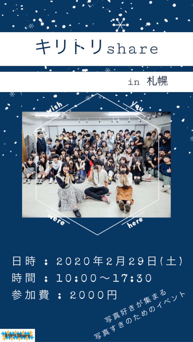 kiritorishare's tweet photo. キリトリshare in札幌
参加募集しております！！
何卒っ！！！
一人でも大人数でも！！

詳しいことはdmにて。

#キリトリshare
#札幌
#札幌カメラ部
#北海道 https://t.co/Agxsq7qXK8