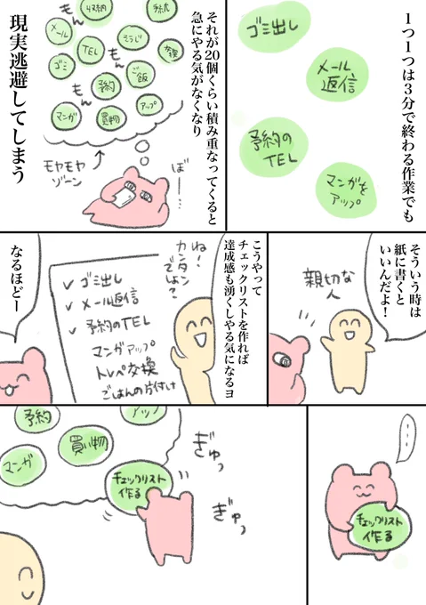 やる事が積み重なってイヤになった時は、紙にチェックリストを書けばいいってことは分かってる…!
分かってるんだがそれすらも出来ないという話

#コルクラボマンガ専科
#一秒エッセイ 