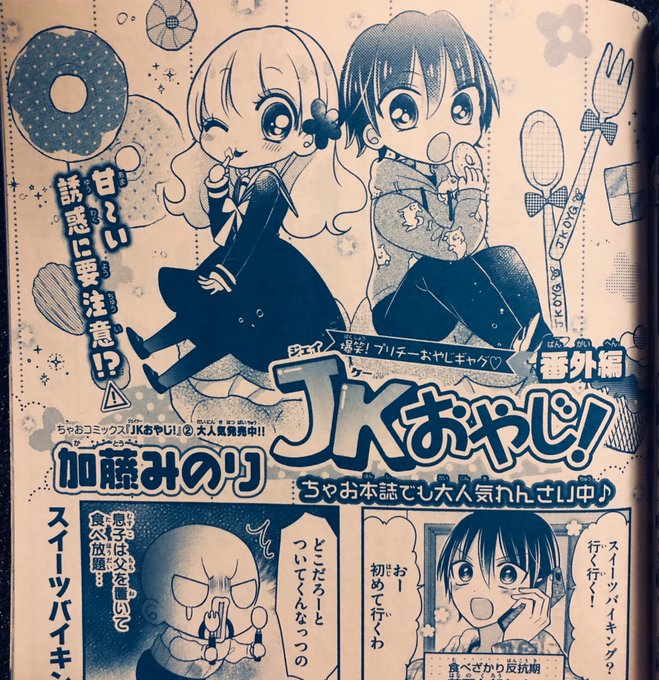 やっぱり、食べちゃお マクドナルド×『ちゃお』初コラボ 寄り道マックしちゃお！『ミルモで