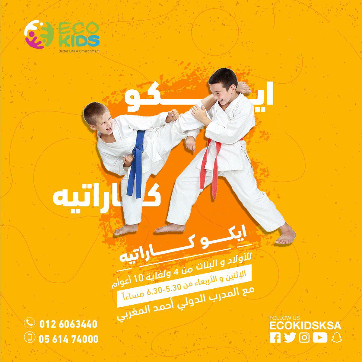 ecokidsksa's tweet photo. نعلمهم كيف يدافعون عن أنفسهم 🥋
ايكوكاراتيه 🥋

الإثنين والأربعاء 🗓
5.30 إلى 6:30 مساءًا ⏳
.
.
.
#كاراتيه #كاراتيه_اطفال #جدة #ايكوكدز #اطفال #kids #karate  #jeddah #kidsafterschool https://t.co/2fnMqdqCUJ