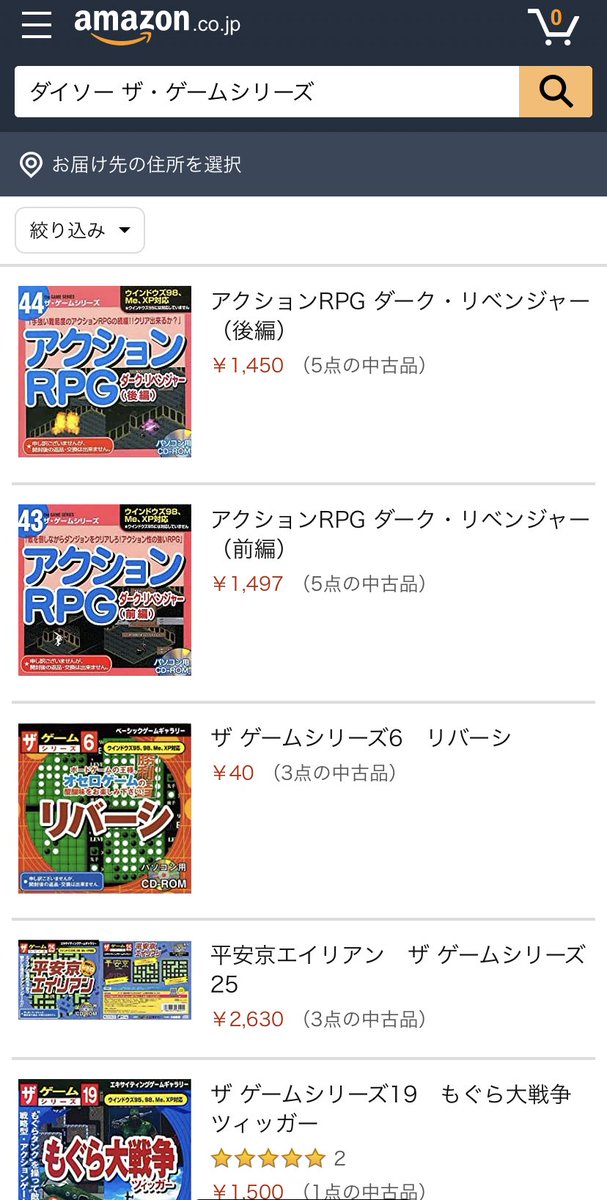 まりこ 昔 ダイソーで売っていたpcゲームが割と高値で売られているのを発見して興奮を隠せない