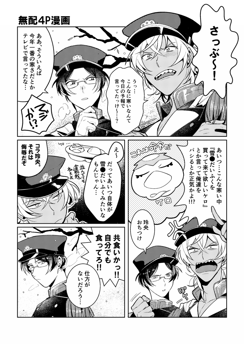 禁秘2レオマブ無配です!
軍服レマ描けて楽しかった…🥳無配貰ってくれた方たち有難うございました～ 