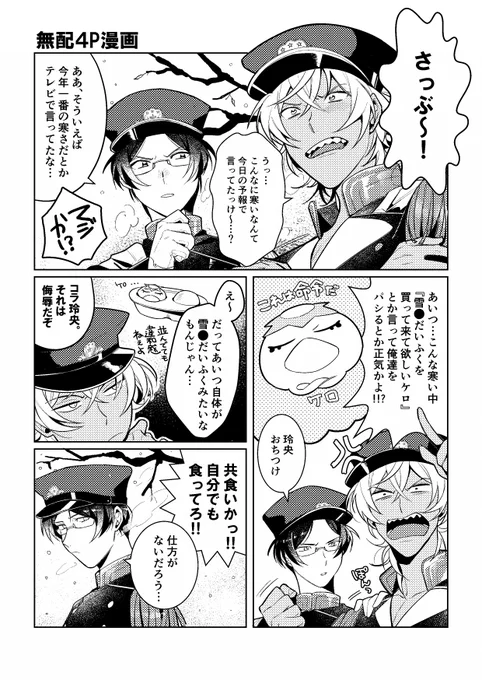 禁秘2レオマブ無配です!
軍服レマ描けて楽しかった…🥳無配貰ってくれた方たち有難うございました～ 