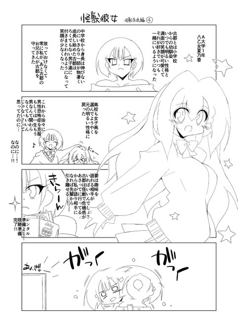 趣味100%まんが
「怪獣彼女」怪獣交流編その4

普通はまぁ大体こんなもの…(汗) 