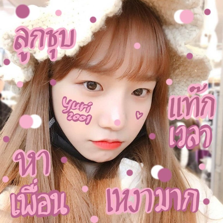tofuyurix's tweet photo. ʚ 𝗁𝖾𝗒 ˒ 𝗁𝖾𝗒 ˒ 𝗁𝖾𝗒 🍬 ɞ

       ୨୧  เค้า ˒ ลูกชุบ ˒ img yeri ˒ 𝟸𝟶𝟶𝟷 𝚔𝚒𝚍𝚜 🐰 ୨୧ วันนี้เค้าจะมา יִ แลกฟอล ♥︎ ตามทัก 🥛รีแล้วก็มาเมคเฟรนด์กันน้าคะทุกคน 🍧。

ยพท. rt ตามทักครับค่ะ ❗🐇 https://t.co/yHEJgROAy6