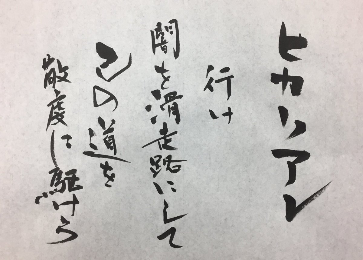 のー على تويتر 今日のラクガキ ハイキュー エースの心得 Burnoutsyndromes ヒカリアレ ヒカリアレ はタイトルで 歌詞としては 光あれ なんだけど ここは敢えてカタカナで書いた F 金曜のあにきゅーは寝落ちて見逃した T Co Owodcxsql9