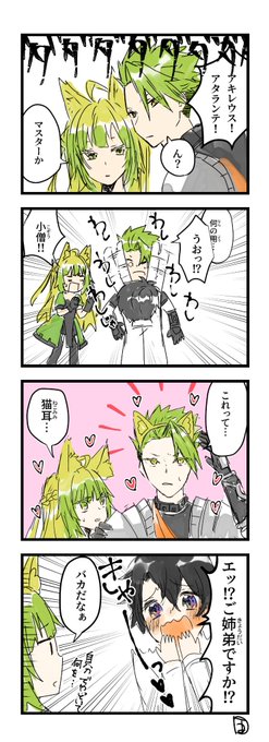 アキレウスとアタランテのFGO4コマ漫画だよ 