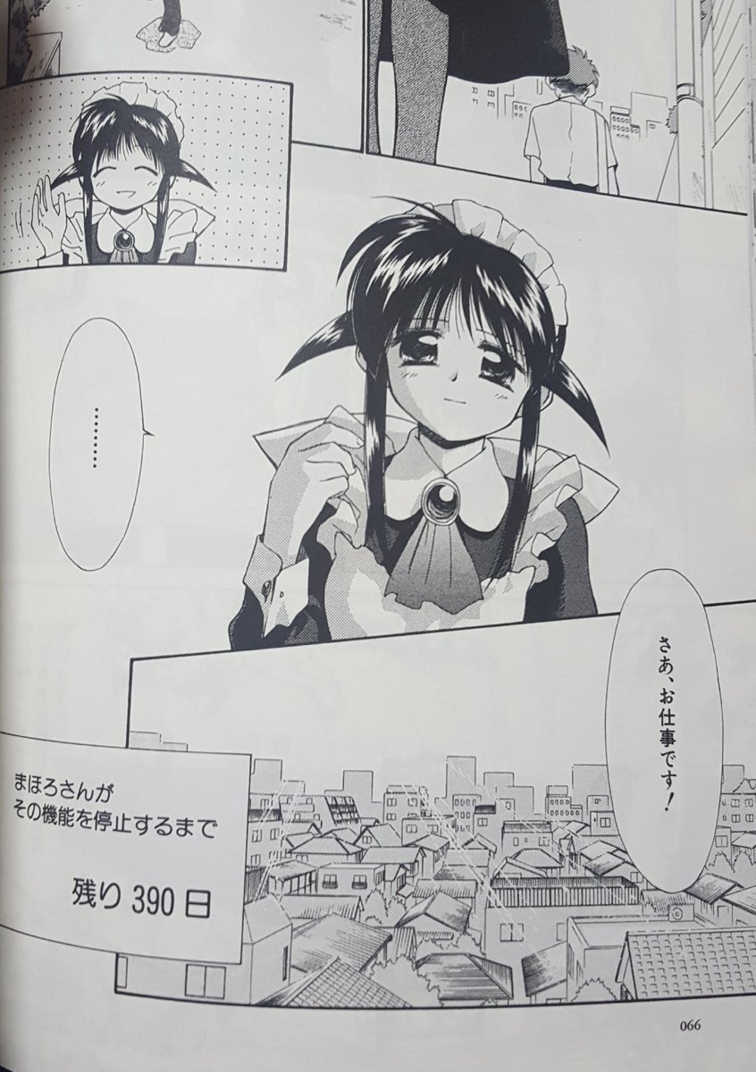 一年後に死ぬアンドロイドのお話 
