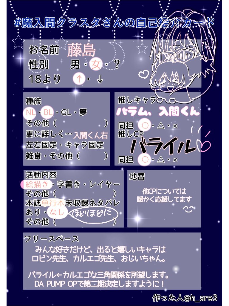 魔入間クラスタさんの自己紹介カード アニメ面白くて単行本買ったら8巻