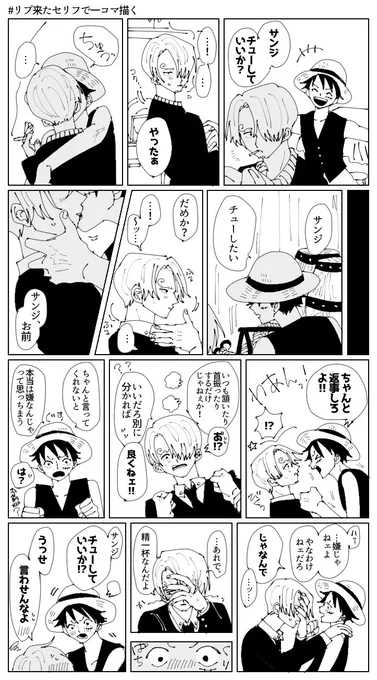 # リプ来たセリフで一コマ描く
れたすさんから頂きました♡♡

「言わせんなよ」

ありがとうございました??? 