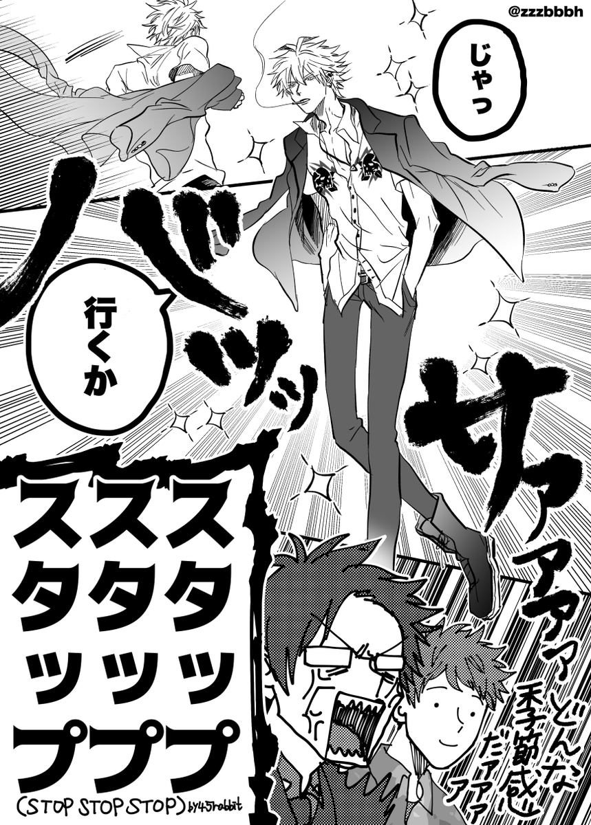 銃兎さんが大変な冬のまっどとりがーくるー 