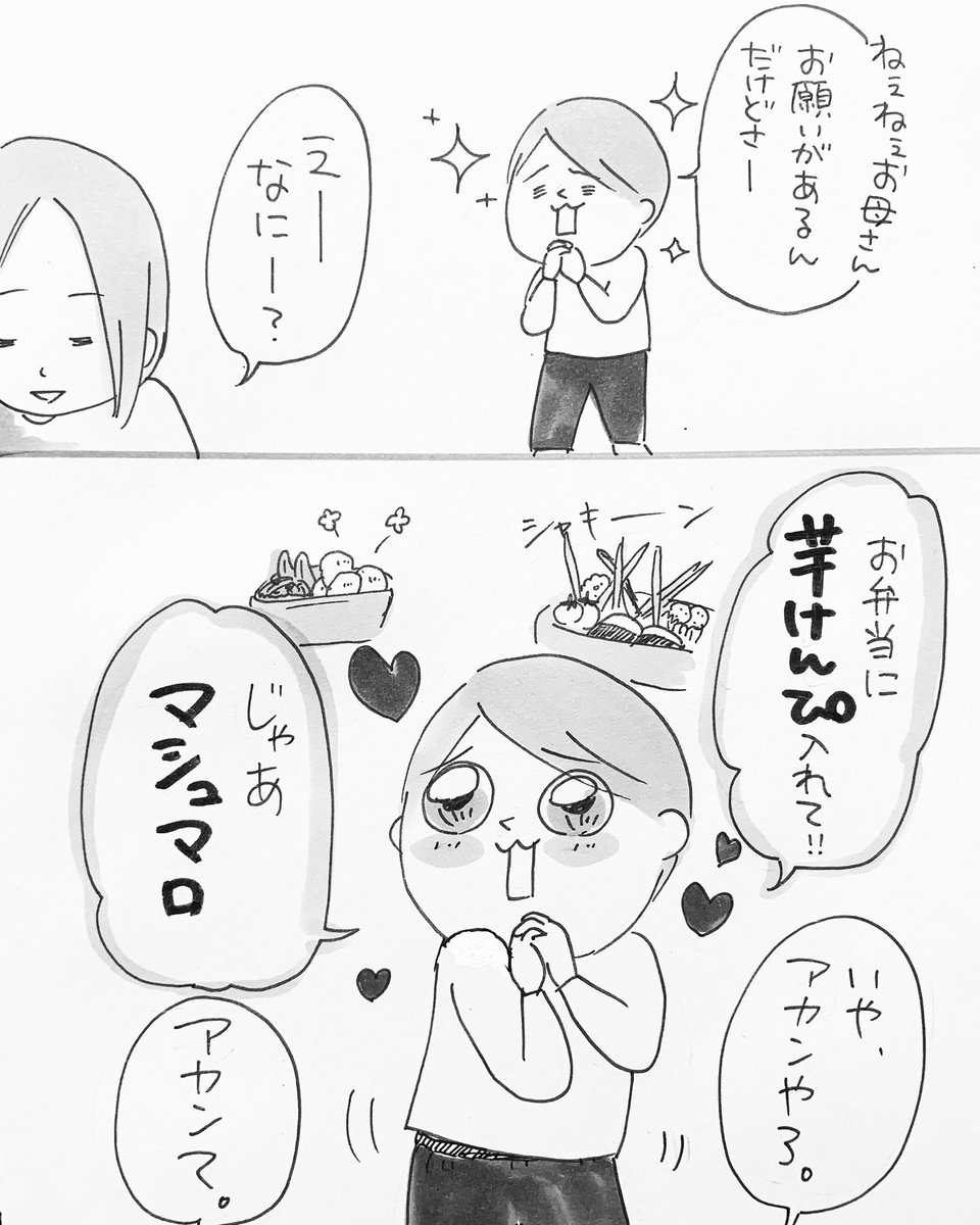 【問】お弁当に入れるのに、大学芋は良いが芋けんぴはいけない理由を簡潔に答えよ。

#育児日記 #育児絵日記 #ピヨトト家 