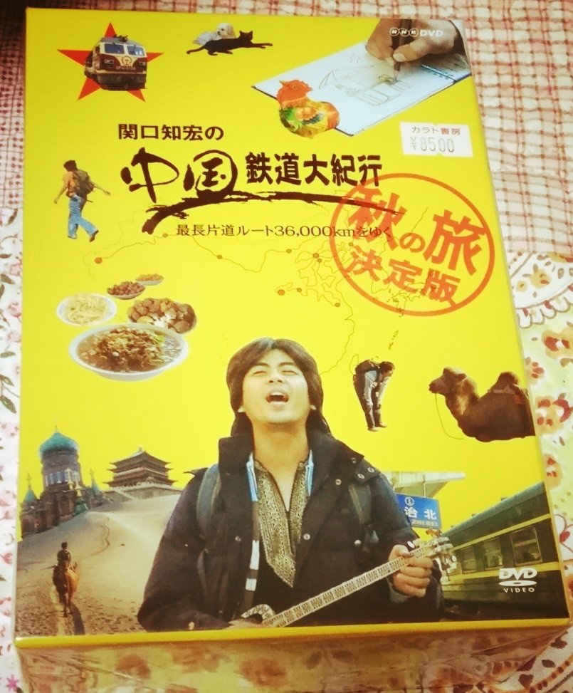 中国鉄道大紀行 中国鉄道大紀行