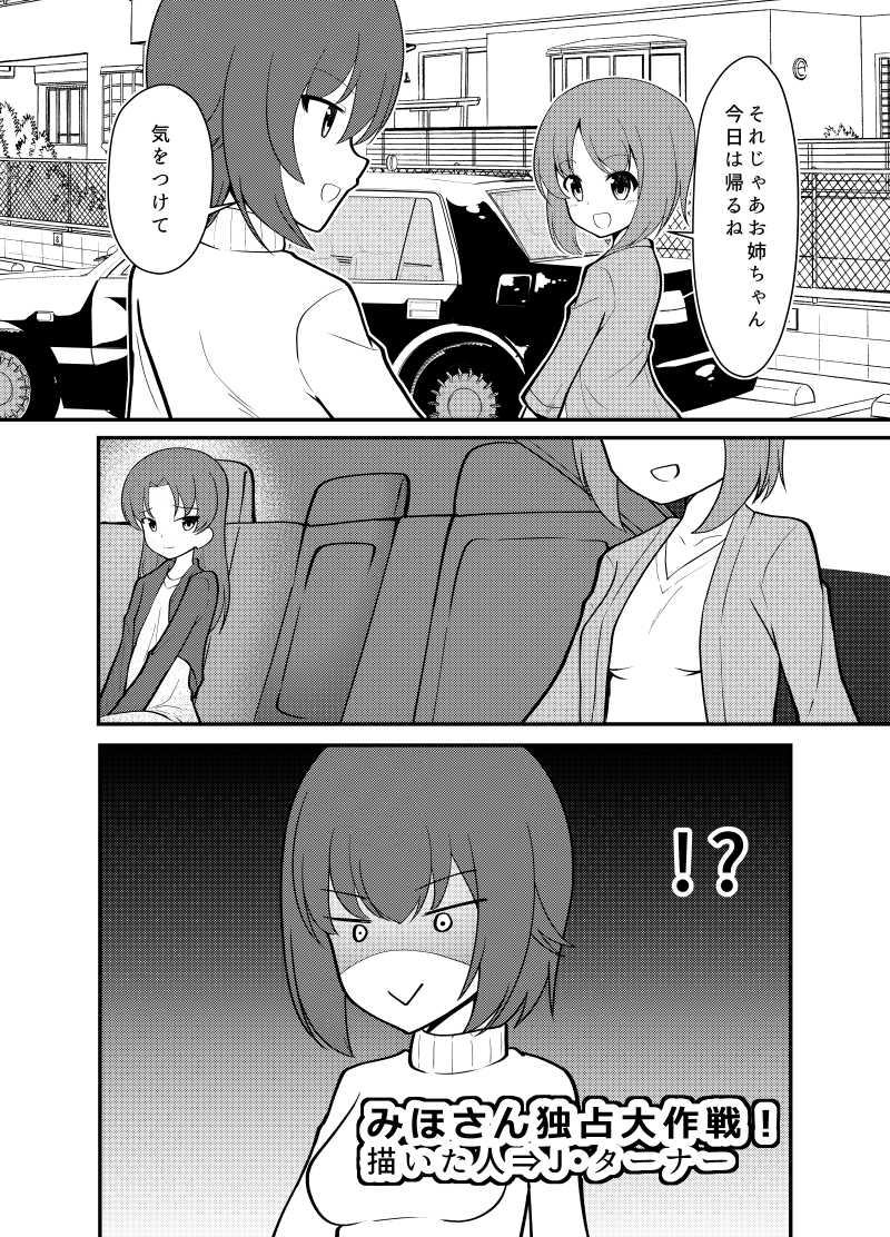 キョイズミさん@kyoizumi
主催の「みほ合同」に漫画を寄稿しております!
こちらもよろしくお願い致します!!

1/26 ぱんあ24
スペース:P-09 