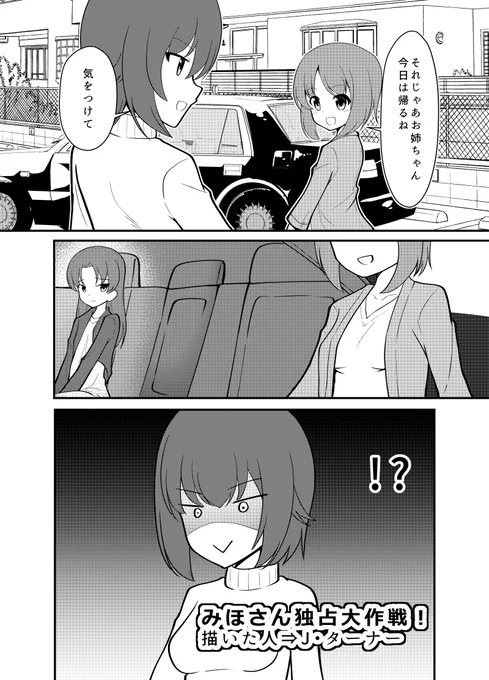 キョイズミさん@kyoizumi
主催の「みほ合同」に漫画を寄稿しております!
こちらもよろしくお願い致します!!

1/26 ぱんあ24
スペース:P-09 