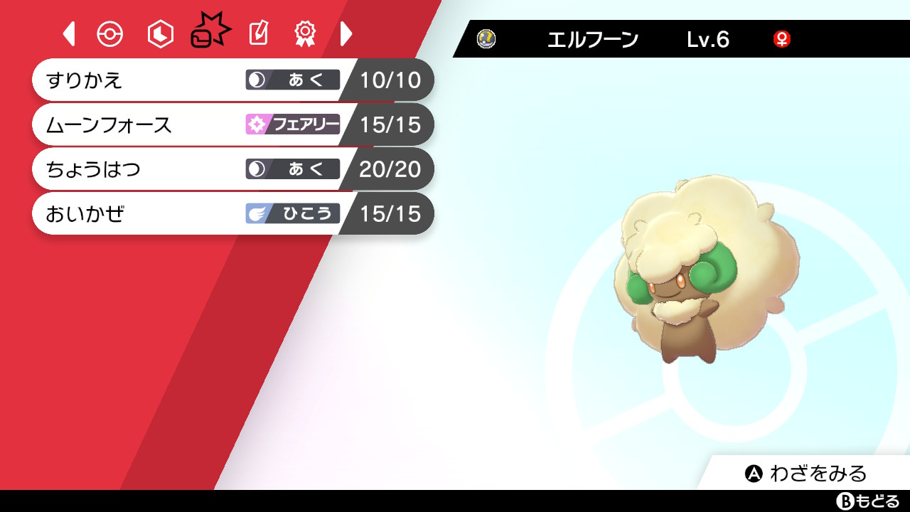 おんたまのポケモン剣盾 すりかえ型エルフーン