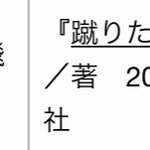 福井県立図書館の覚え違いタイトル集!司書の方を尊敬します!