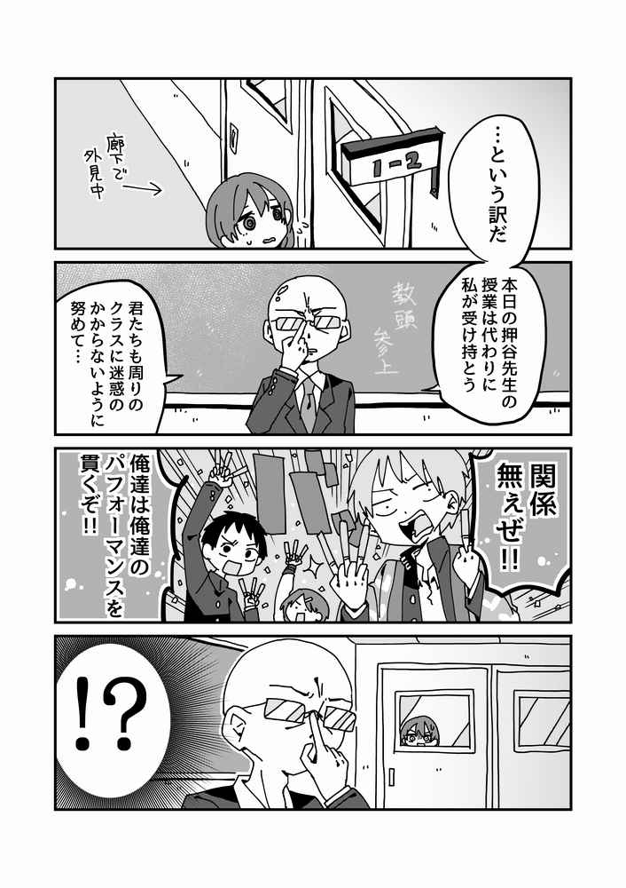 内気な先生を生徒全員で激励する漫画 教頭登場編① 