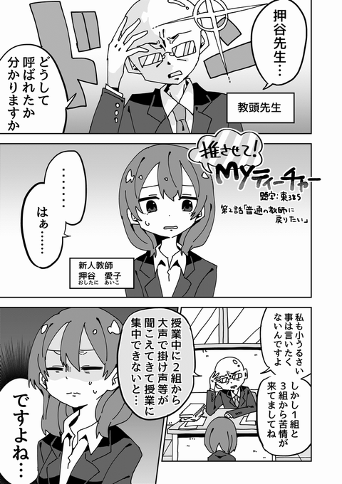内気な先生を生徒全員で激励する漫画 教頭登場編① 