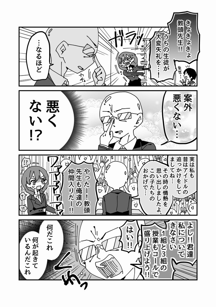 内気な先生を生徒全員で激励する漫画 教頭登場編① 