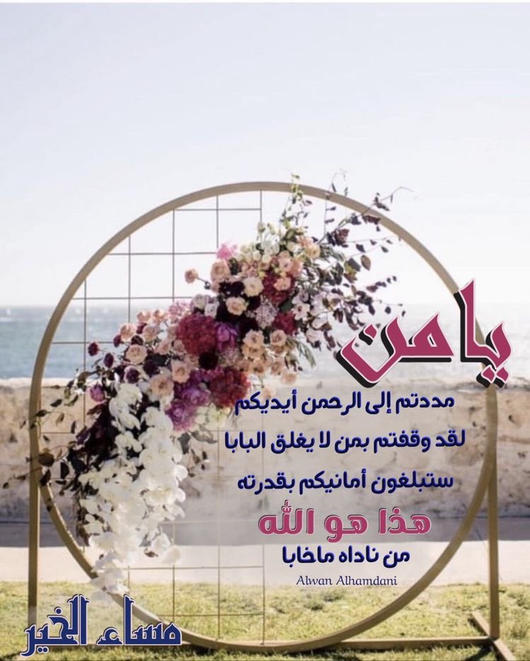 <a href="/alham_3/">alham</a> <a href="/thedark5000/">THE DARK</a> <a href="/313_sssss/">💲S</a> <a href="/sammr3/">ᏕᎯᗰᎯᖇ</a> <a href="/Al_Zh37/">آُلَبّتُوُلَ</a> <a href="/_jud_ali/">كَوُثًــــرَ عَـلَي</a> <a href="/ma98_98/">مَ؏ڝَوَمَةَ</a> @Husseinalsd <a href="/hs____34/">‏👑◈ سہأقہيہ ألوفہه ◈</a> <a href="/ssccaa88/">𝑴𝑨𝑺𝑶𝑴𝑨</a> <a href="/sea998877/">ابو احمد Abo Ahmed 75</a> <a href="/STS2MP0rJoP5FN5/">انا عراقيA</a> <a href="/Sh____i90/">خامنئي</a> <a href="/wwrr22321/">🌼•♥•♥ ☜ sarmed ☞ ♥•♥•🌺🖋</a> <a href="/khalidobead1/">خالد العلواني</a> @K_adim313 <a href="/et5TaNvp9sStW0X/">حسين</a> <a href="/leena987654322/">len</a> <a href="/rasoool1964/">RASOOL أبو مصطفي</a> <a href="/mnh246/">الماء المعين</a> <a href="/rmh3744_/">REDA_HACHEM</a> @araqiAlaraqi @vedUTNp9ZMSSyUK <a href="/hamasaat81/">𝙌𝙏𝙍 𝘼𝙇𝙉𝘿𝘼💥☀️🎋 ا</a> <a href="/ahmad2012857/">رتويت الشيعة ~ ٣١٣</a> <a href="/R_ALKAWTHAR/">♻️ الكوثر ♻️ 58K</a> <a href="/salwahafiad/">سيدة روحي</a> <a href="/madar_hm/">وٌهَمْ!!</a> <a href="/elazei/">..أحيوا أمرنا</a> <a href="/ads9928/">كبرياء انثى</a> <a href="/hnnahh333/">فجر الولاية</a> <a href="/3liSadeq/">Ali Mayali</a> <a href="/love24478/">قاسم الحداد</a> <a href="/soooim213/">سومي عجومي/قابوسيه✨</a> <a href="/YytcU/">مريم</a> <a href="/AAlIIlEE/">🇮🇶   A   🇮🇶</a> <a href="/1UriYVON8UVSjik/">اه يازينب الكبرى</a> <a href="/soto55787/">غريب طوس - الرضا (ع)</a> <a href="/Dorr_14/">#دُرر_المعصومين</a> @Drr_albahjat <a href="/y__12m/">✍️ عليۦ‏ے العرويۦ‏ے</a> <a href="/jawad321581/">& Jawad..Abd➰</a> <a href="/ShiahRT/">الدعم الشيعي</a> <a href="/h1_313/">قروب ياقائم آل محمد</a> <a href="/m1jqk/">علي نور حساب ١</a> <a href="/a_yjh/">سِـرأّبً أّلَوٌدٍ</a> @nadaaAlhussainy <a href="/alhsun77/">الطف</a> @p3A5L95MfRrGvuN 🕊💔🕊💔🕊
#الـلــــــهـم انـــــك وضــعت فــــي كــــل #قــــلب مـــــا يــشـــغلــــه ،فـــــــأودع #فــــي قــــلـوبــــنا مــــــا #يــذكـــرنــــا بـــك #يــــــاعـظــــيم الـعـطـــــايــــا🥀
مساء الورد🌸