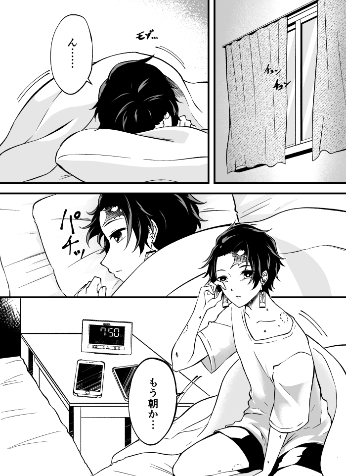 義炭まんが ①
※現パロ
※錆兎が義勇と同じ歳設定
炭治郎が着てるのは義勇さんのもの。体格差でるの好き 