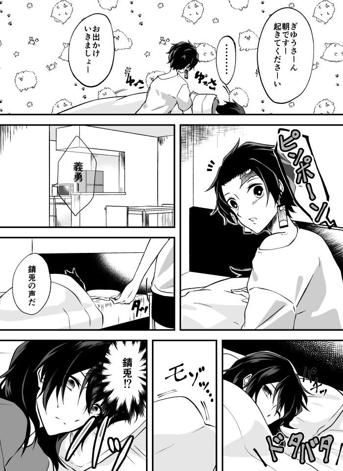 義炭まんが ①
※現パロ
※錆兎が義勇と同じ歳設定
炭治郎が着てるのは義勇さんのもの。体格差でるの好き 