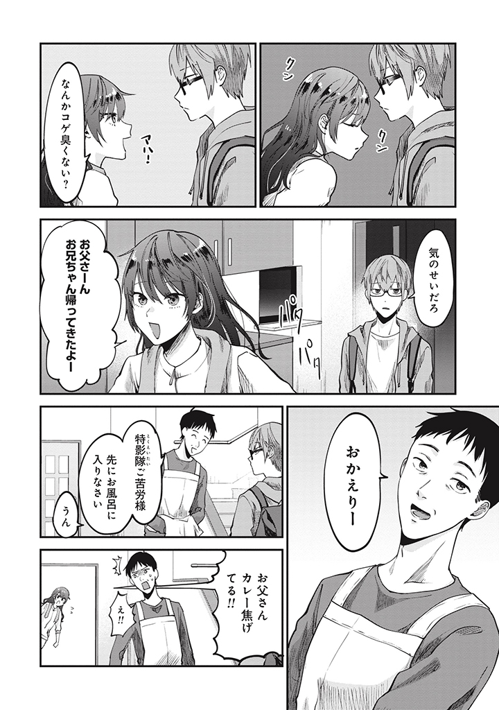 【漫画】影を喰って生きる元・人間の話⑤ (1/5) 