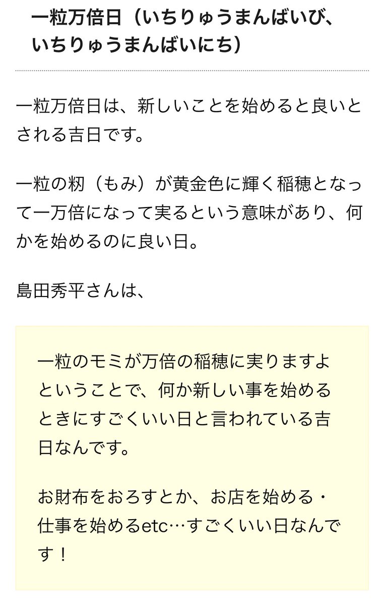 Enaka加苗 かなえちゃん 皆さん 年1月22日は島田秀平さんが話してたラッキーデーですよ お忘れなく 新しいコト のご準備を やりすぎ都市伝説