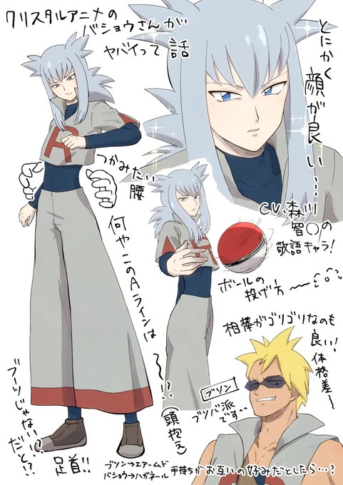 借りて観たクリスタルのアニメの敵役「バショウ」さんがやばかったのでお知らせします( ˘ω˘ ) 