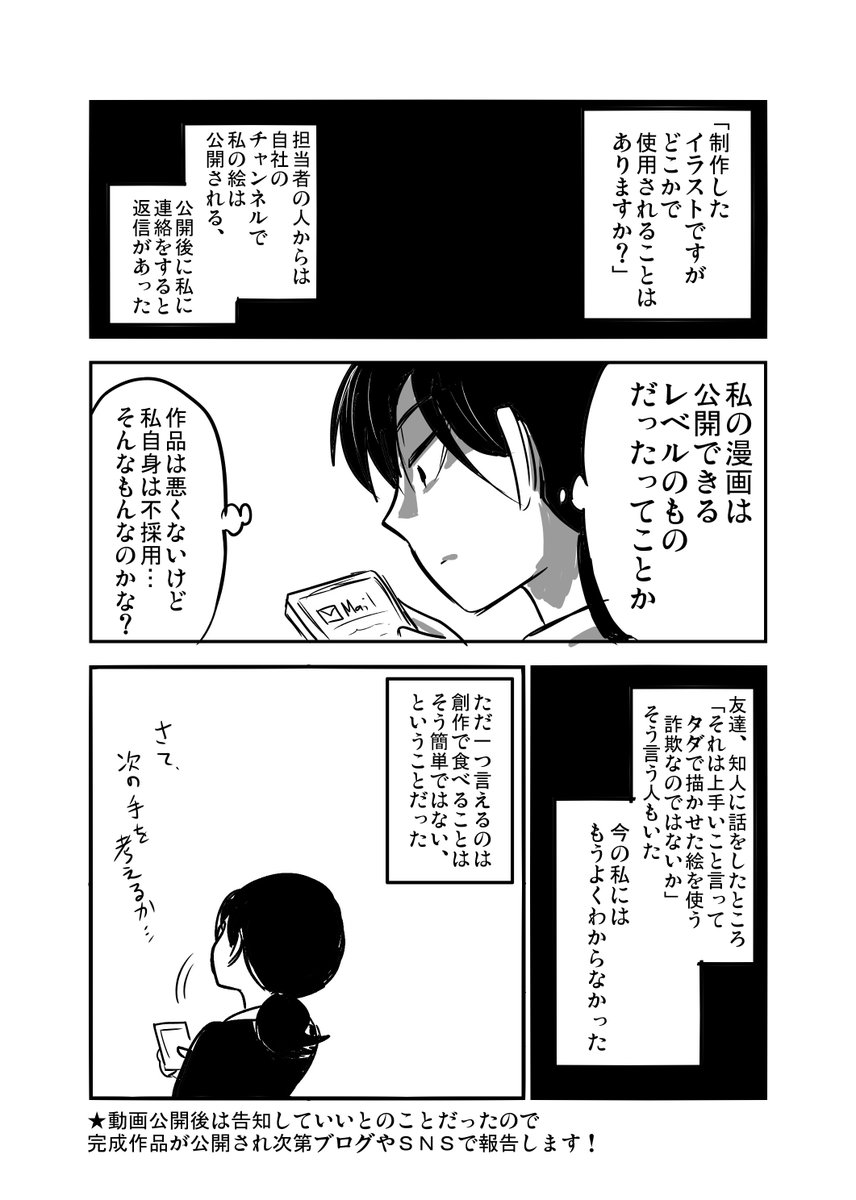 あみあきひこ 漫画家 転職小噺 Youtube漫画のテスト制作を引き受けた結果 マンガが読めるハッシュタグ 転職 Youtube漫画 転職活動はまだつづく T Co 2hv2oud3vp