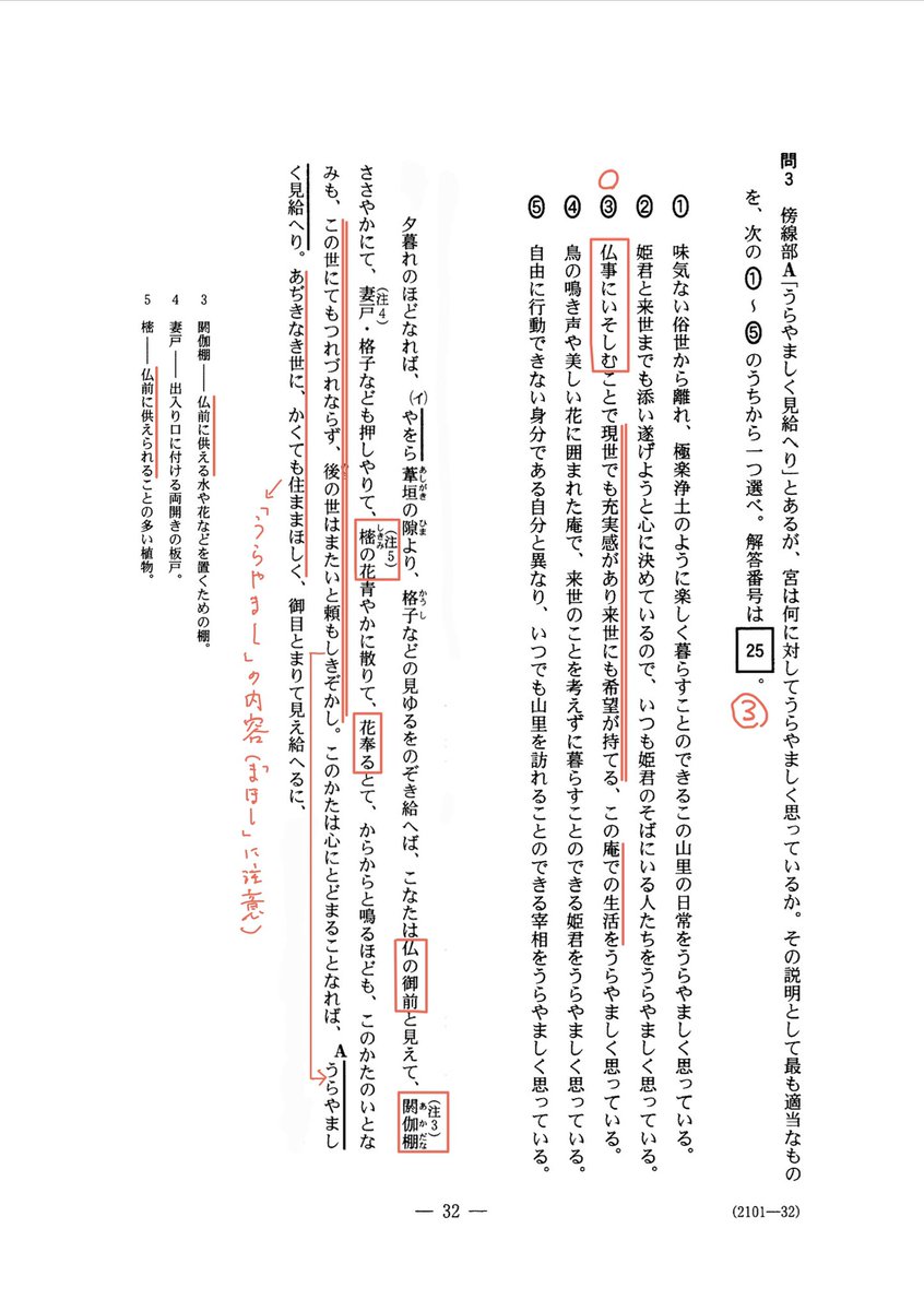 八神夕歌 やがみ ゆうか センター国語 古文 の書き込み解説 です 問3は仏教用語に着目することができれば即答できます 仏教用語は古文において注意すべきポイントです 注釈はこういうポイントを外さずに載せているので侮れません