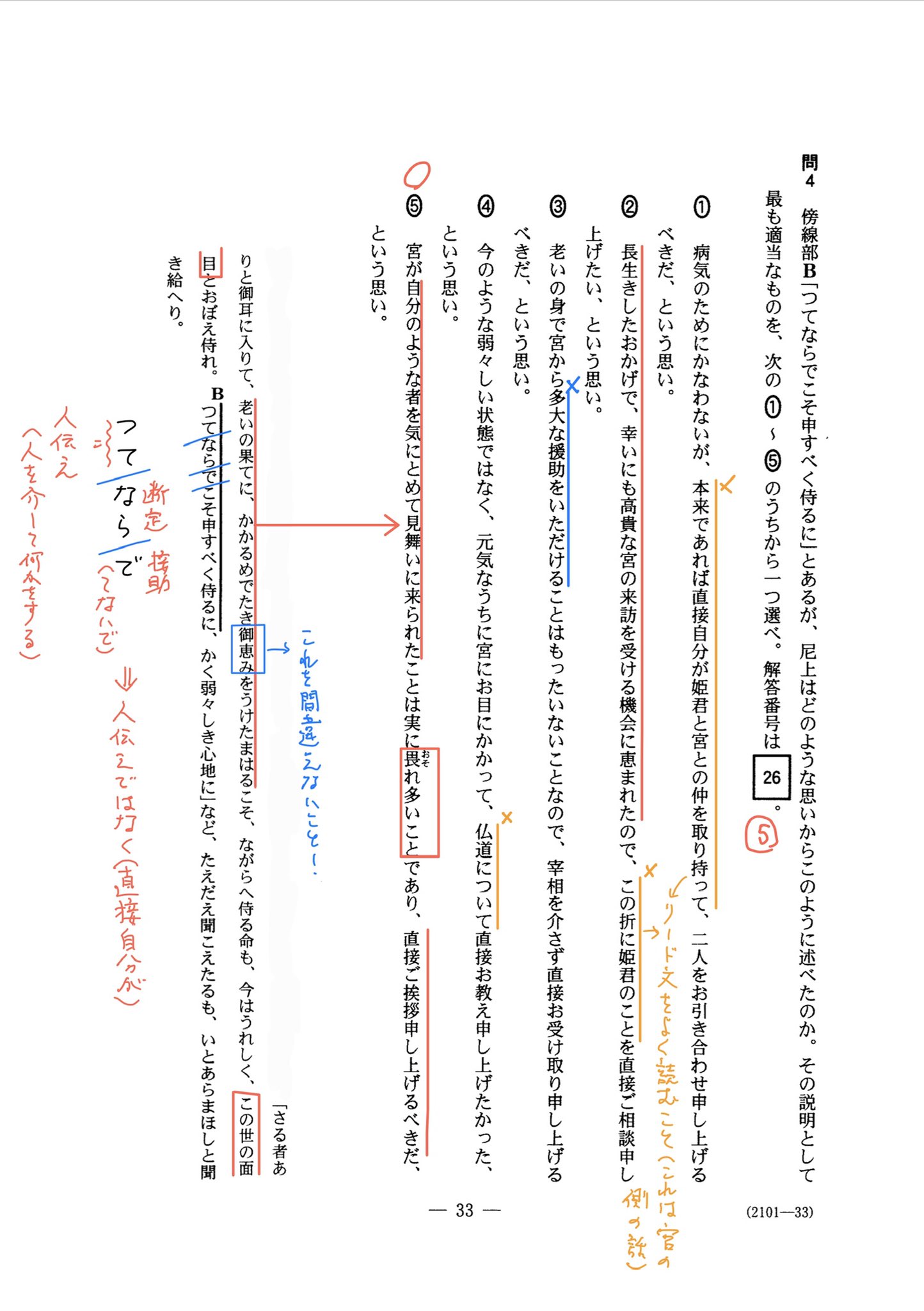 八神夕歌 やがみ ゆうか センター国語 古文 の書き込み解説 です 問4はリード文がちゃんと理解できているかがポイントです リード文 本当に大切です 姫君との仲を取り持ってほしいというのは 宮から宰相に お願いしていることで 尼上は関与してい