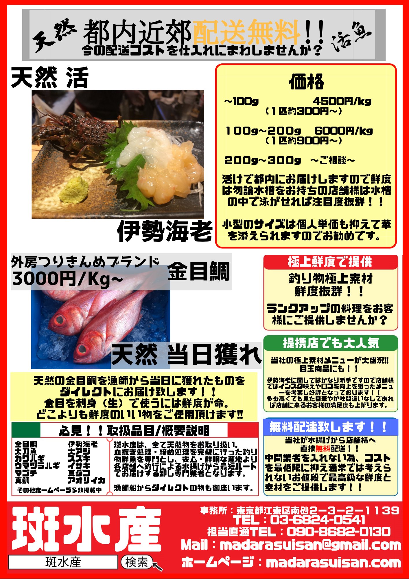 斑水産 マダラ水産 Madarasuisan Com Madarasuisan130 Twitter