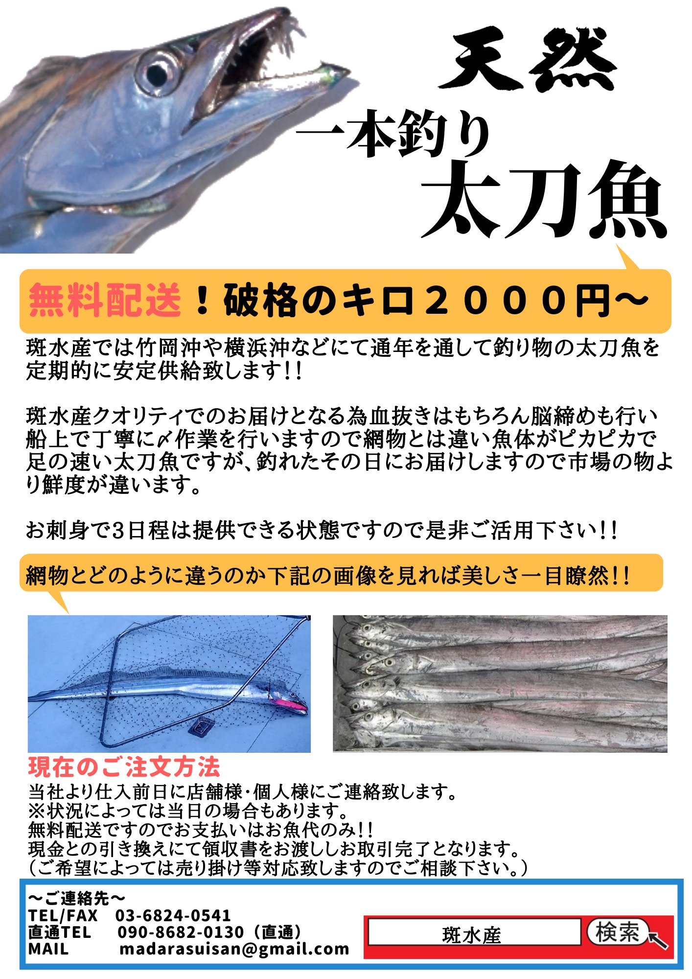 斑水産 マダラ水産 Madarasuisan Com Madarasuisan130 Twitter