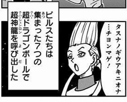 Herms98's tweet photo. In the DBS manga, Whis’ “language of the gods” when using the Super Dragon Balls after the U6 tournament is just Japanese shifted one letter down in the katakana alphabet. (Part 1 of several) https://t.co/WW5VxuIqnR