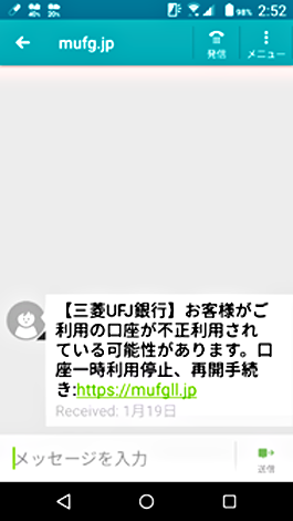 Tike On Twitter グループaが三菱ufj銀行を騙ったsmsをばら撒いています 誘導先は Muofg Com 文面は お客様が ご利用の口座が不正利用 送信元表示名 Senderid は Mufg Jp です Https T Co Txnjlzsxdn Twitter