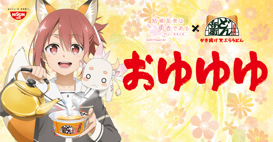 結城友奈は勇者であるに登場するキャラの誕生日