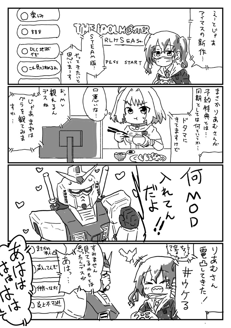 アイマス新作とりあむ 
