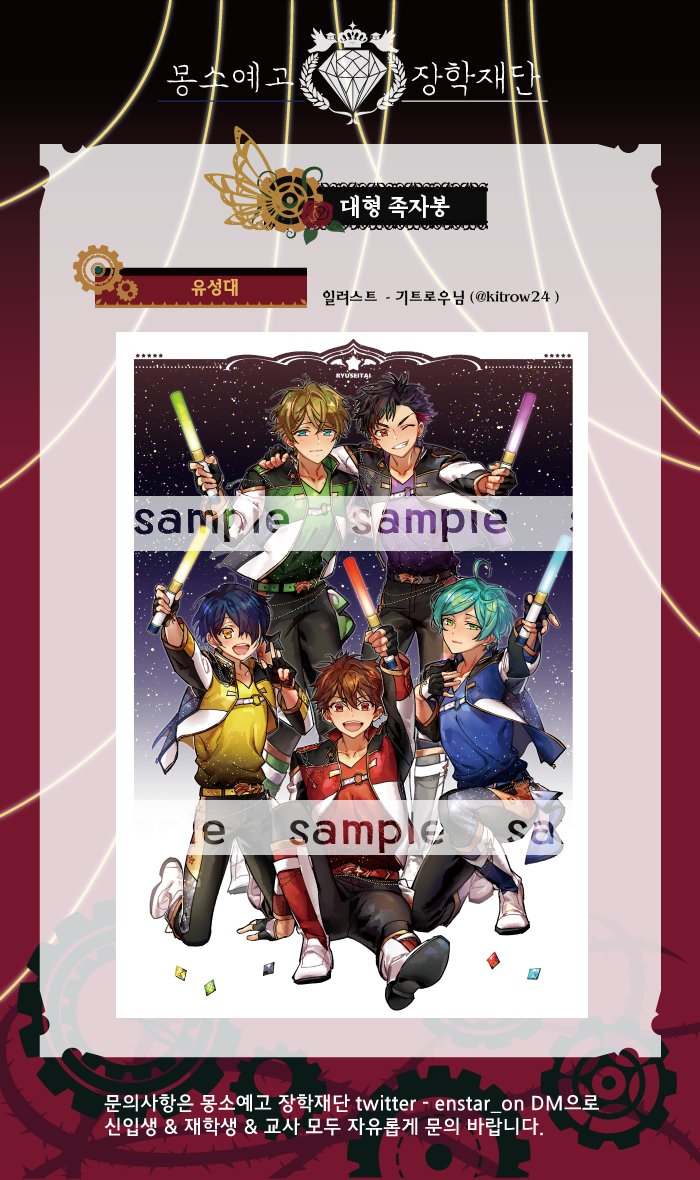 enstar_on's tweet image. 유성대 일러스트는 기트로우님 (@kitrow24 )께서 협력해 주셨습니다. 감사합니다.