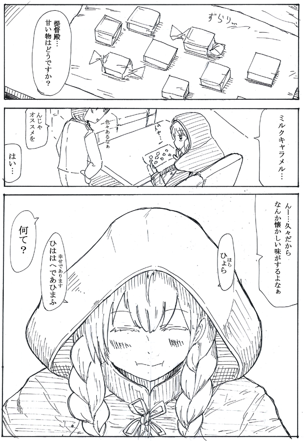 あんまりわるくない神州丸(リテイク) 