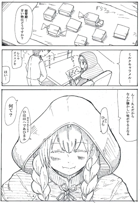 あんまりわるくない神州丸(リテイク) 