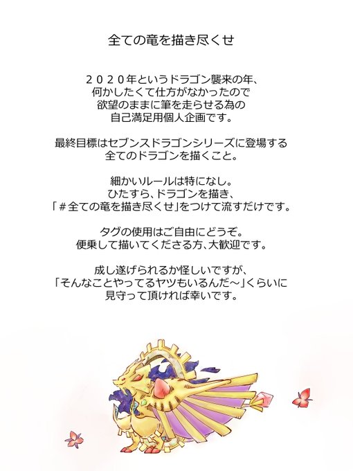 全ての竜を描き尽くせのtwitterイラスト検索結果