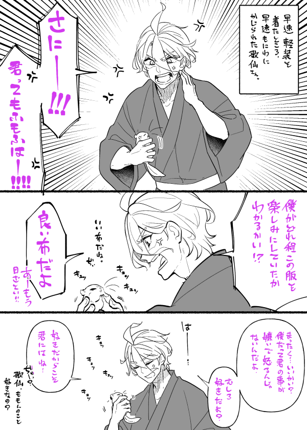 もにわと歌仙の軽装=^・ω・^=なついてます 
