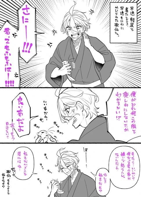 もにわと歌仙の軽装=^・ω・^=なついてます 