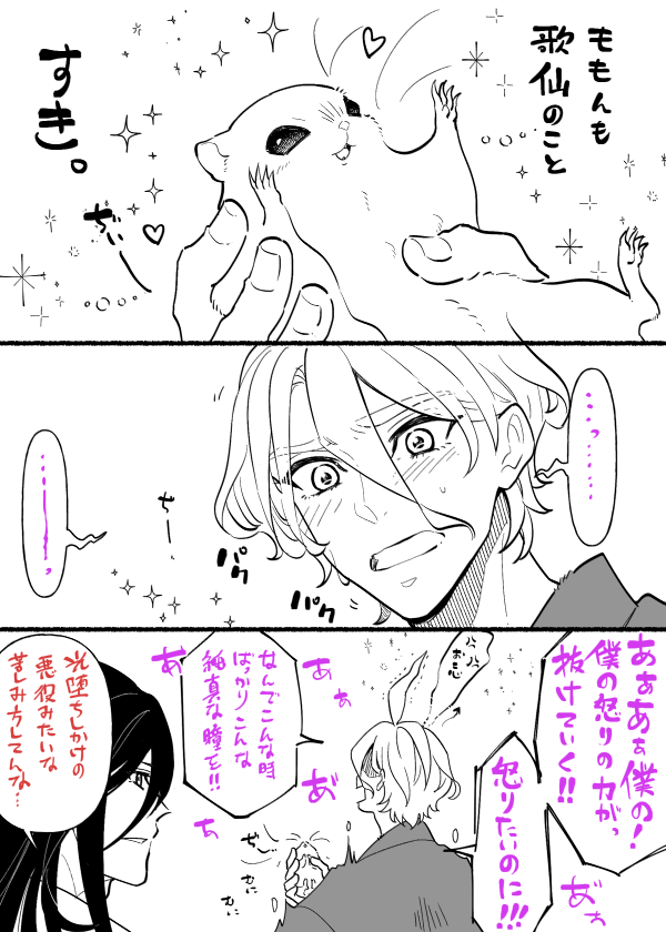 もにわと歌仙の軽装=^・ω・^=なついてます 