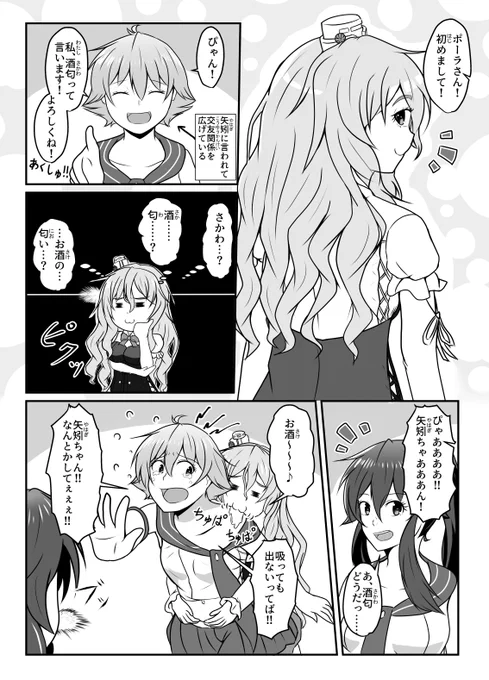 酒匂を他の艦娘に絡ませていこう漫画①
「ポーラ」
#艦これ
#酒匂
#ポーラ 