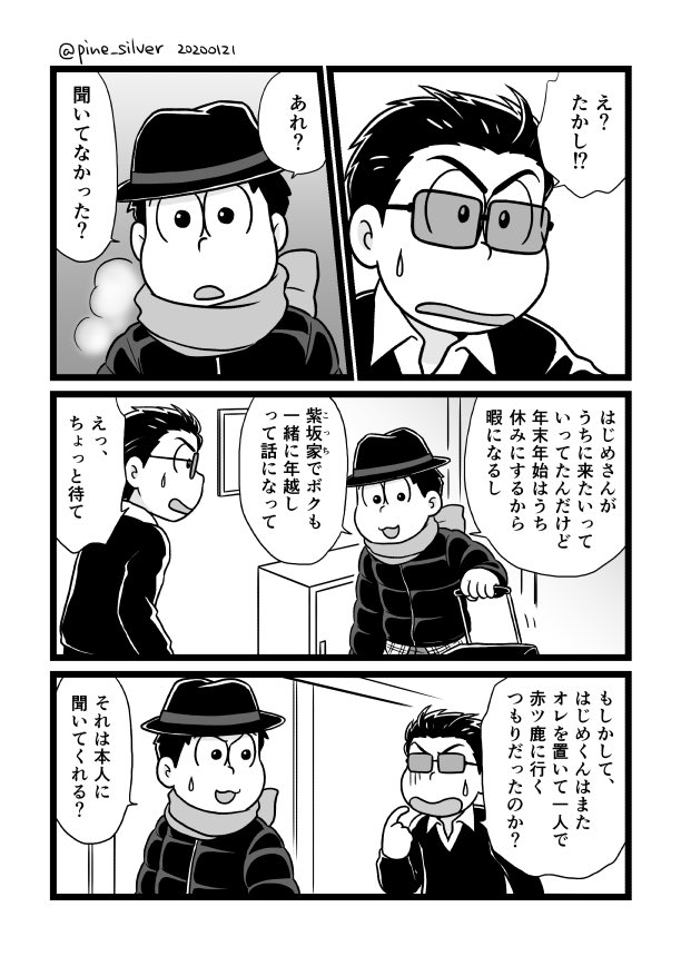 大晦日あたりに描きたかったもの供養。このあと3人でうだうだ年越しして3人で格付け見る。(からつぐさんはナチュラルに紫坂家に入り浸り、はじめちゃんは一人でちょいちょい赤ツ鹿に遊びに行ってる) 