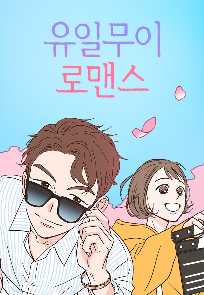 please adapt this into a drama~~~It is oh so very cuteHow about Park Seo Joon or Ji Soo for ml and Nam Ji Hyun or Kim Go Eun for fl?  #OneofAkindRomance #유일무이_로맨스